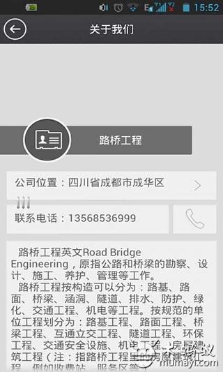 路桥工程截图5