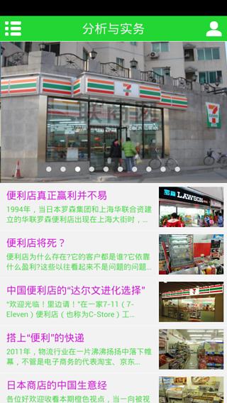 便利店截图2