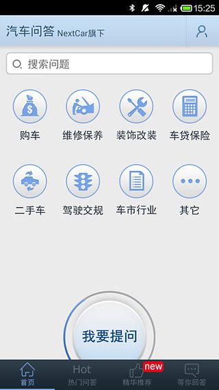 汽车问答截图1