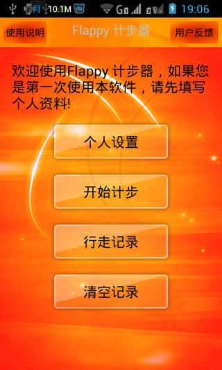 Flappy 计步器截图3