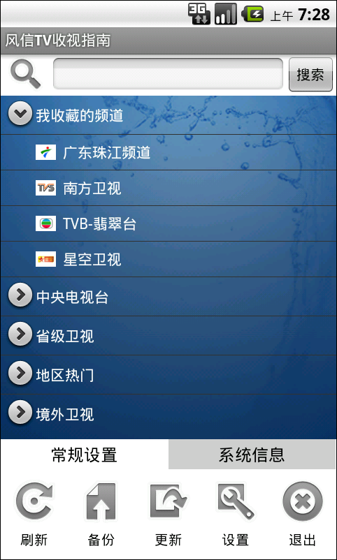 风信TV收视指南截图1