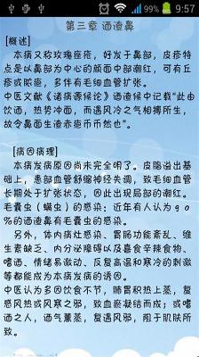 中西医结合皮肤科笔记截图2