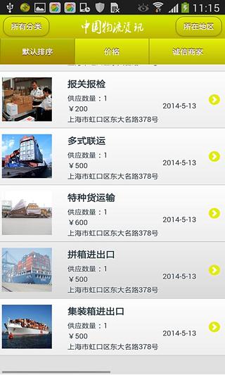 中国物流资讯平台截图2