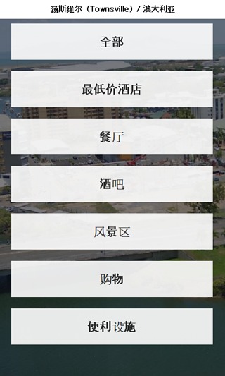 汤斯维尔 城市指南截图1