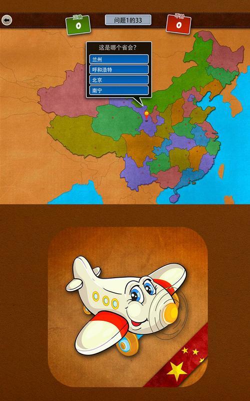 飞遍中国截图2