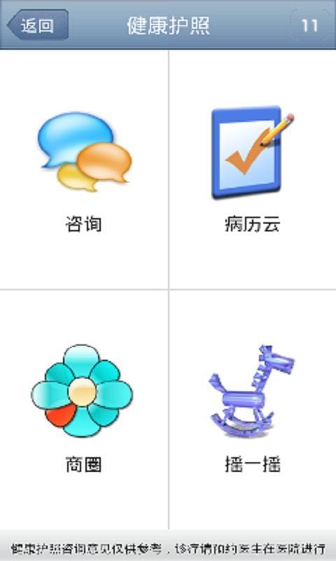 健康护照客户端截图2