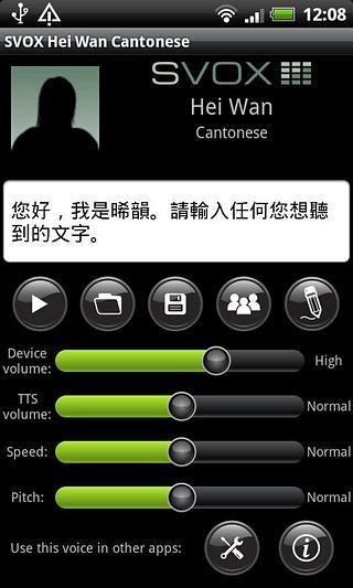 SVOX Cantonese粤语 Hei Wan Trial截图1