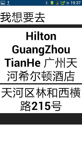 Guangzhou Taxi Helper截图5