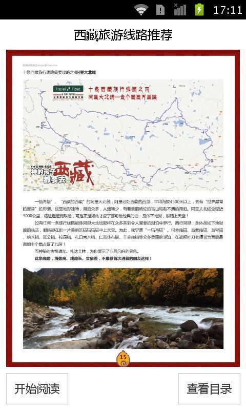 西藏旅游线路推荐截图1