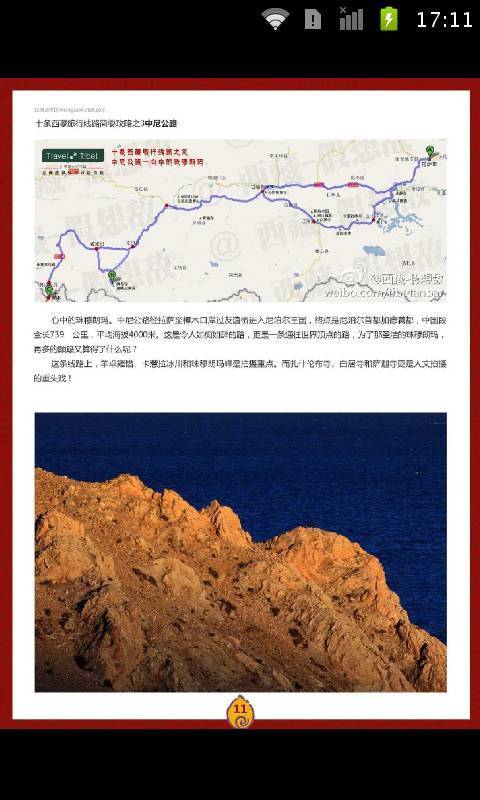 西藏旅游线路推荐截图2