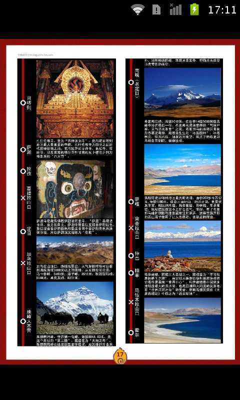 西藏旅游线路推荐截图3
