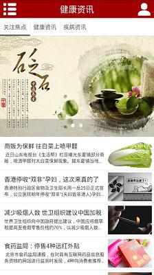 寻医问药网截图2