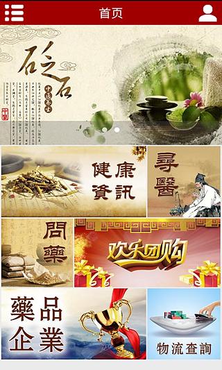 寻医问药网截图4