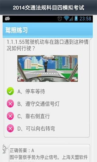 2014速考驾照截图1