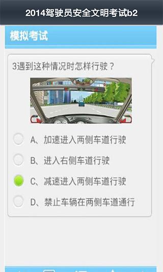 2014速考驾照截图3