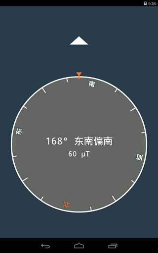超级实用指南针截图3