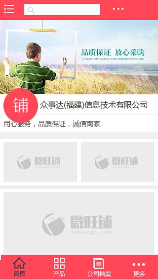 诚信通运营截图2