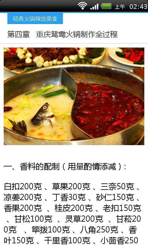 火锅辣货美食(经典版)截图1