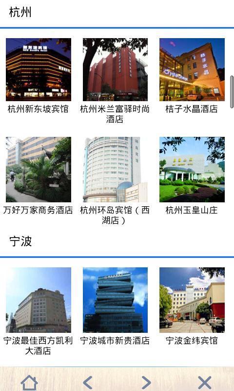 浙江酒店网截图4