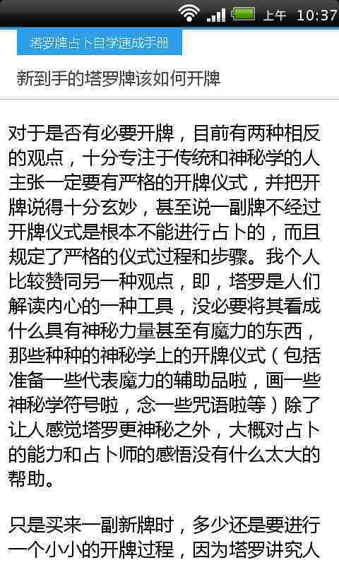 塔罗牌占卜自学截图3