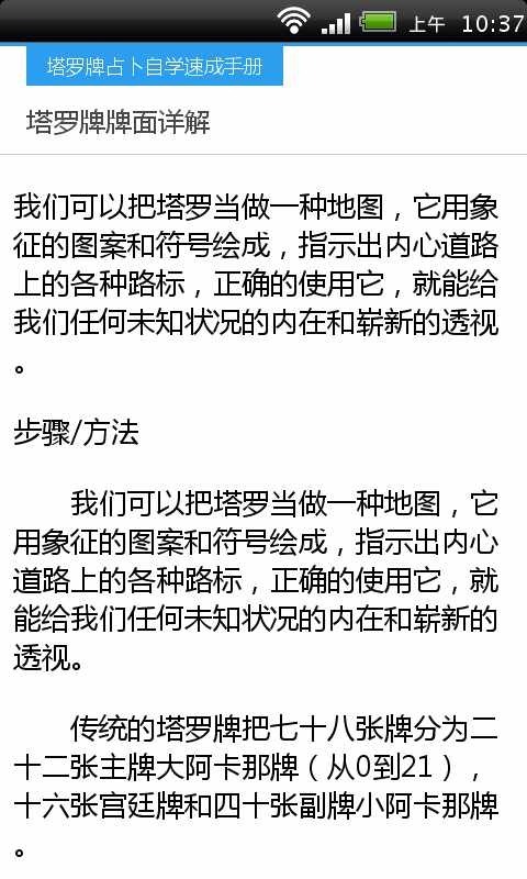 塔罗牌占卜自学截图4