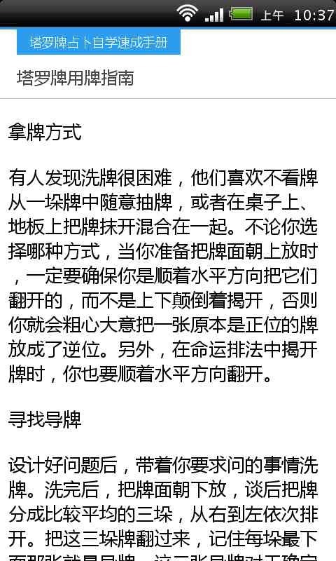 塔罗牌占卜自学截图5