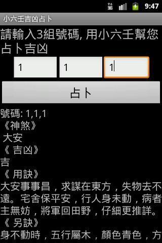 小六壬吉凶占卜截图1