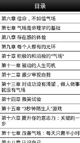 超级气场修炼术截图2