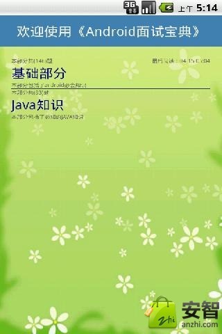 Android面试宝典截图4