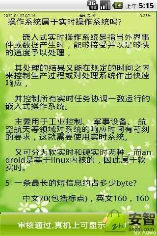 Android面试宝典截图5