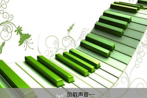 钢琴完美版截图5