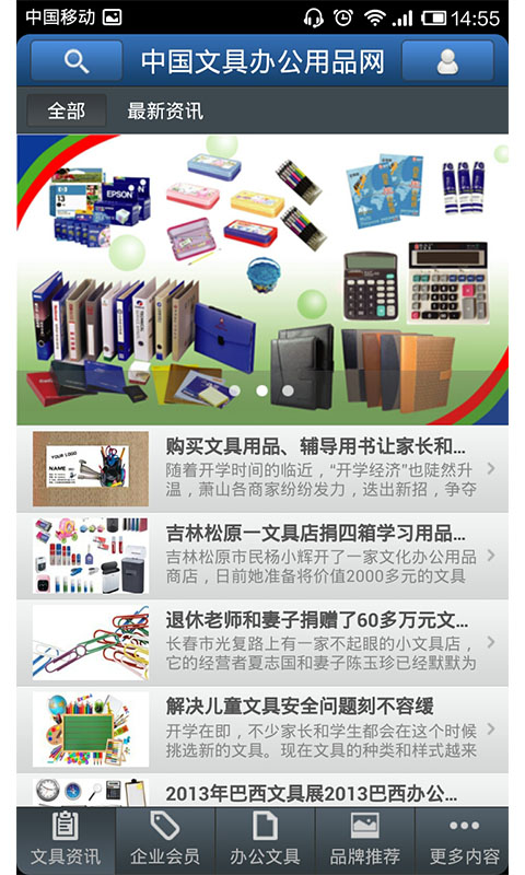 中国文具办公用品截图2