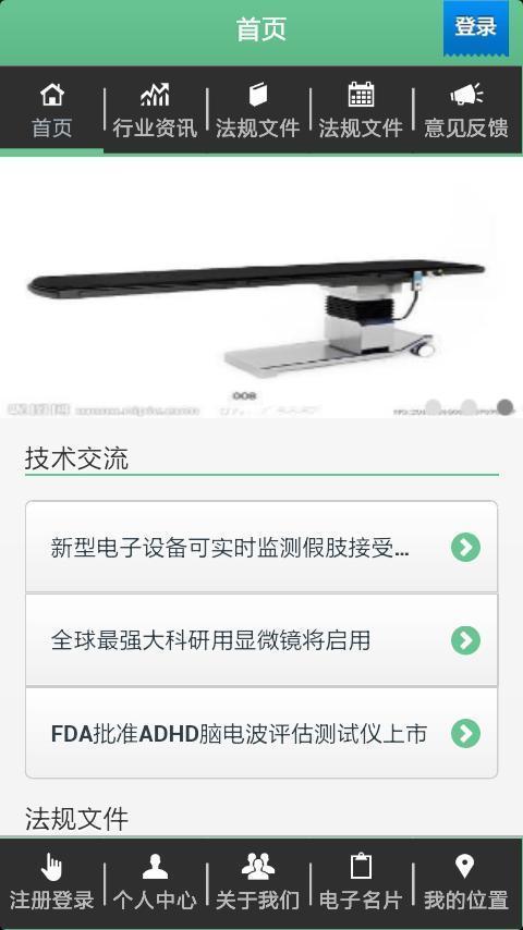 医用器材网截图2