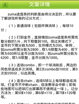 祖玛精品高分攻略截图1