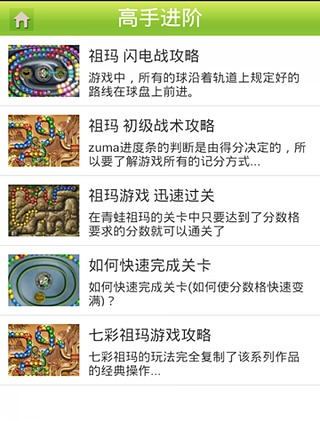 祖玛精品高分攻略截图2