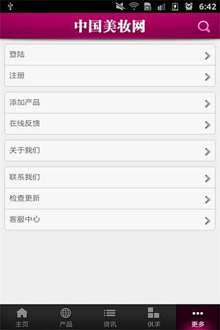 中国美妆网截图1