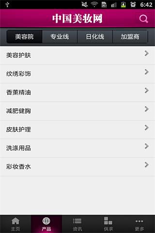 中国美妆网截图3