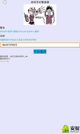 终极手机整蛊器截图1