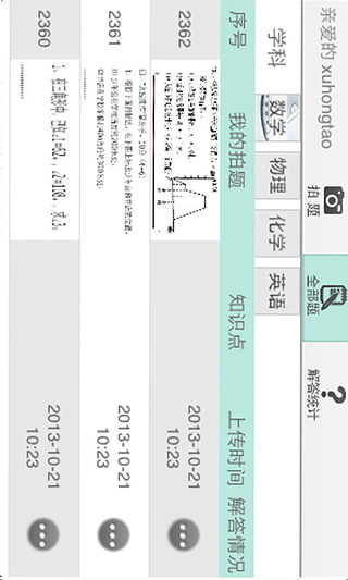 即时家教截图3