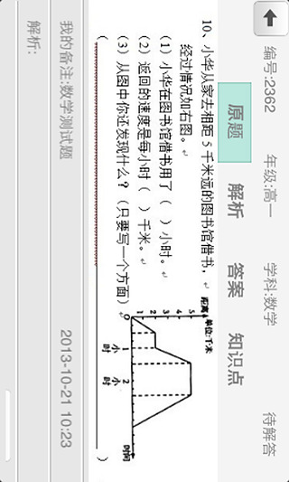 即时家教截图4