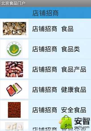 北京食品门户截图5