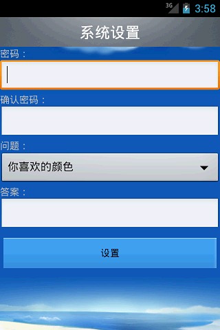 隐私短信截图1