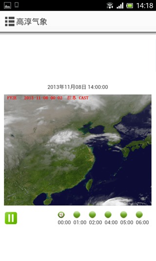 高淳气象截图4