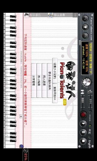 钢琴练习达人3.0截图1