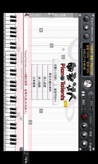 钢琴练习达人3.0截图3