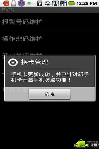 手机守护者截图1