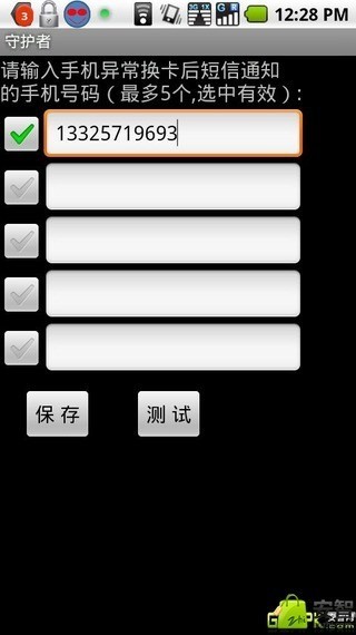 手机守护者截图6