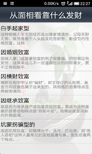 铁定能发财的面相截图1