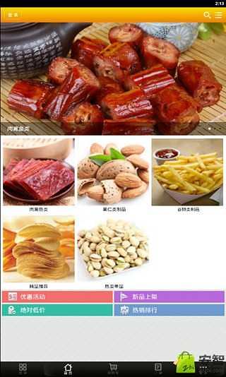 江苏休闲食品截图3