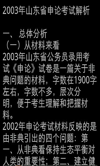 申论山东历年真题答案2013版截图1